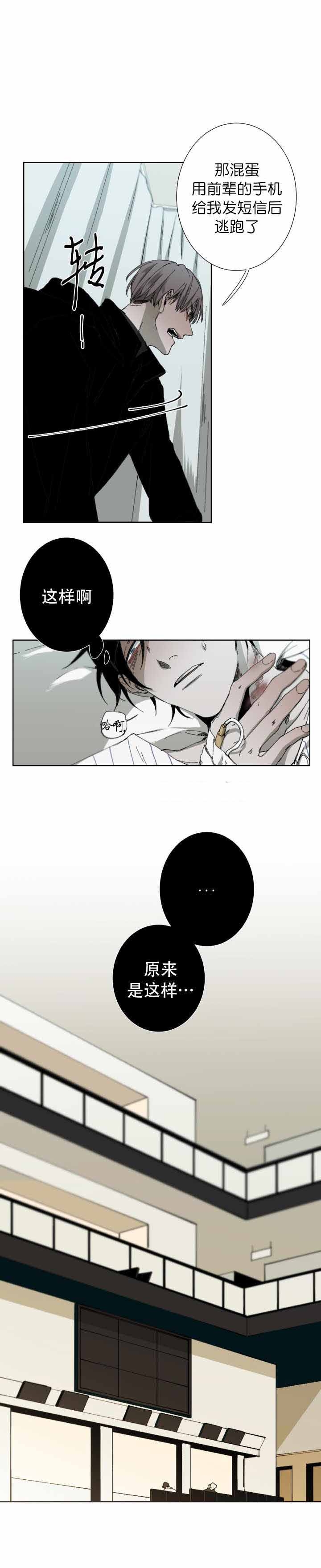 臣服关系（ 第I+II 季）漫画,第36话2图