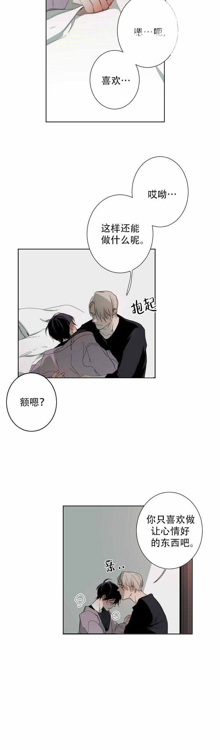 臣服关系（ 第I+II 季）漫画,第15话5图