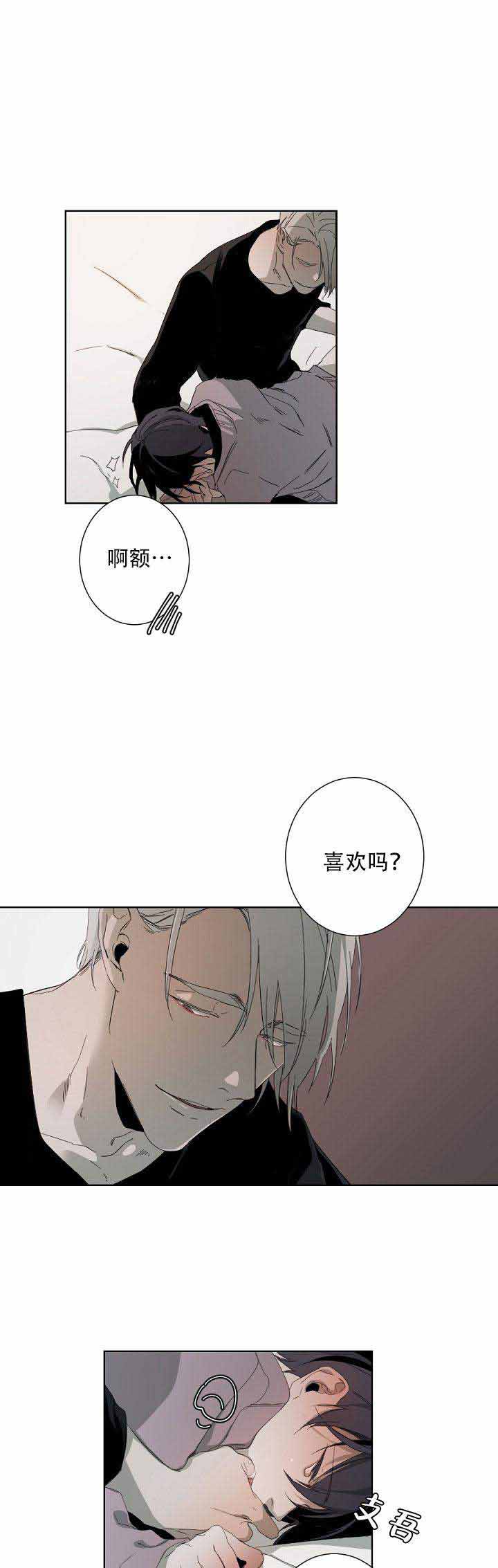 臣服关系（ 第I+II 季）漫画,第15话4图