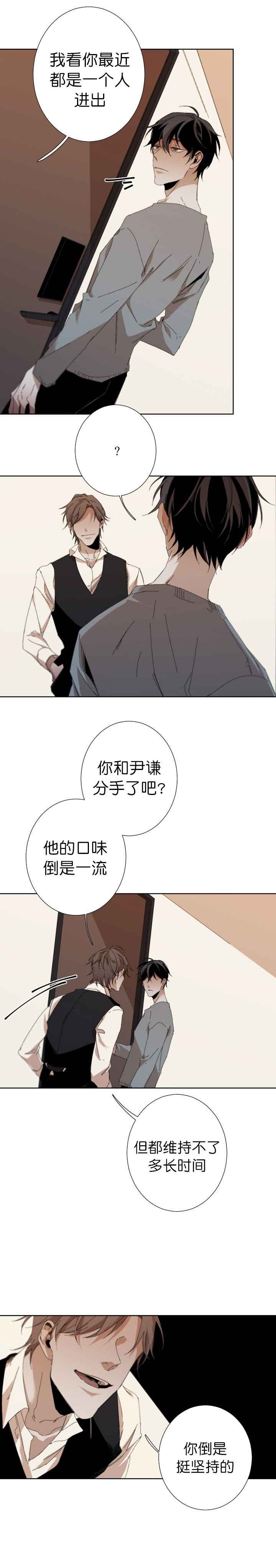 臣服关系（ 第I+II 季）漫画,第44话4图