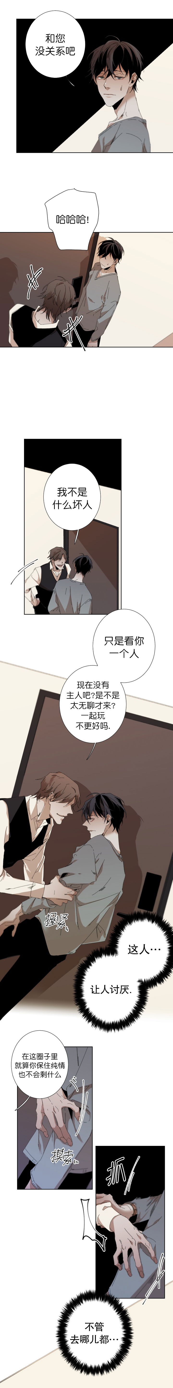臣服关系（ 第I+II 季）漫画,第44话5图