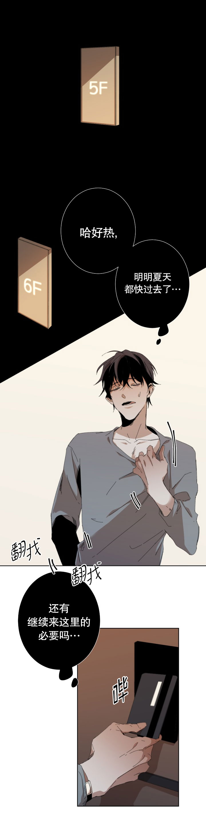 臣服关系（ 第I+II 季）漫画,第44话3图