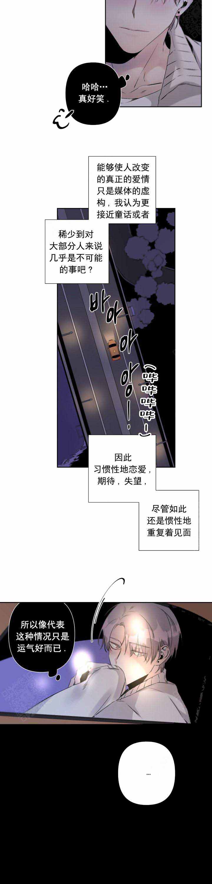 臣服关系（ 第I+II 季）漫画,第81话3图