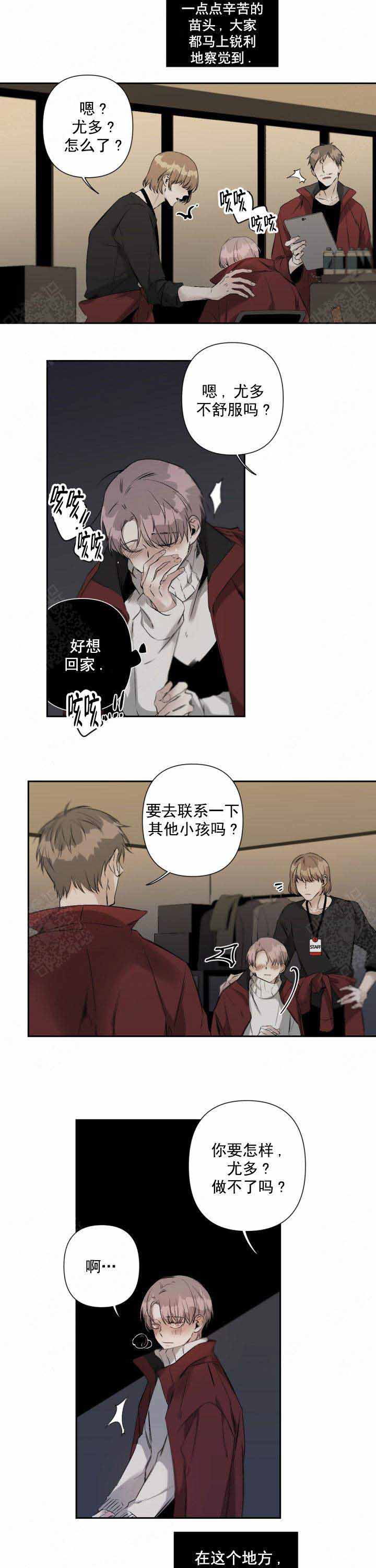 臣服关系（ 第I+II 季）漫画,第81话5图