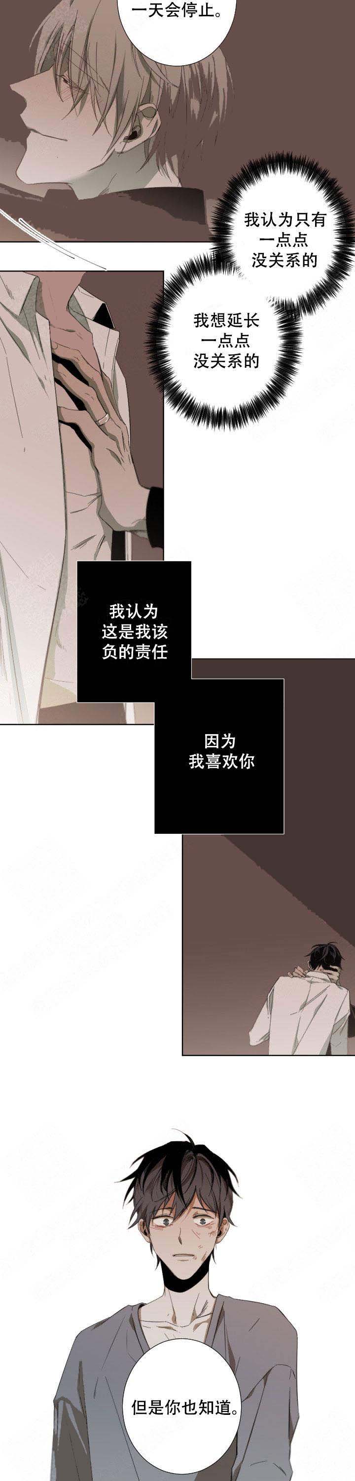 臣服关系（ 第I+II 季）漫画,第51话5图