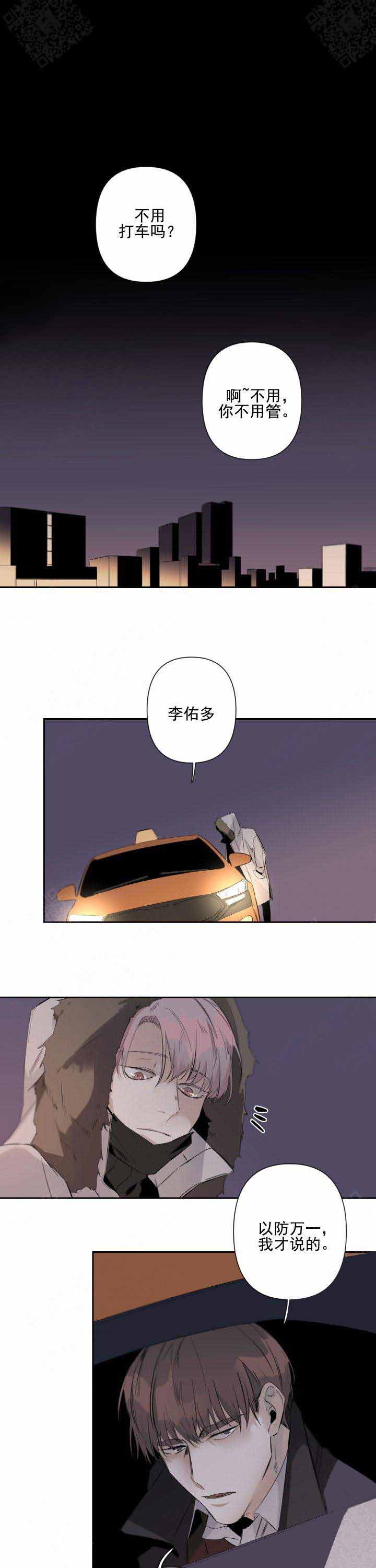 臣服关系（ 第I+II 季）漫画,第70话4图