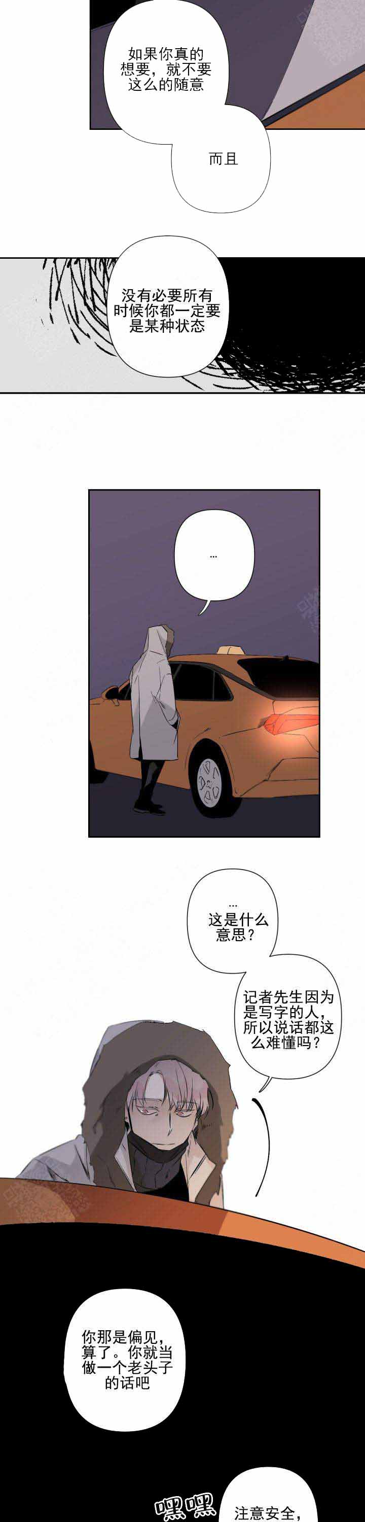 臣服关系（ 第I+II 季）漫画,第70话5图