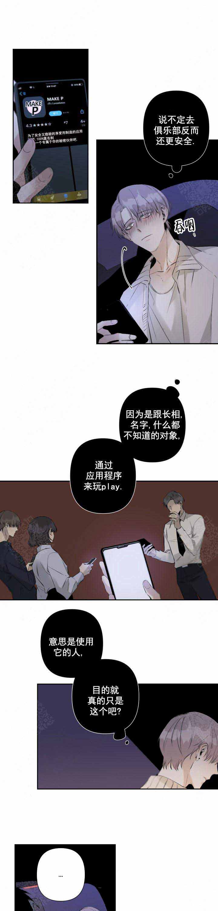 臣服关系（ 第I+II 季）漫画,第82话4图