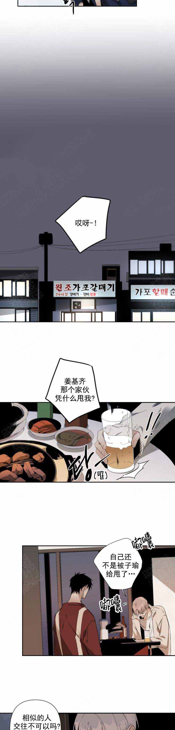 臣服关系（ 第I+II 季）漫画,第80话3图