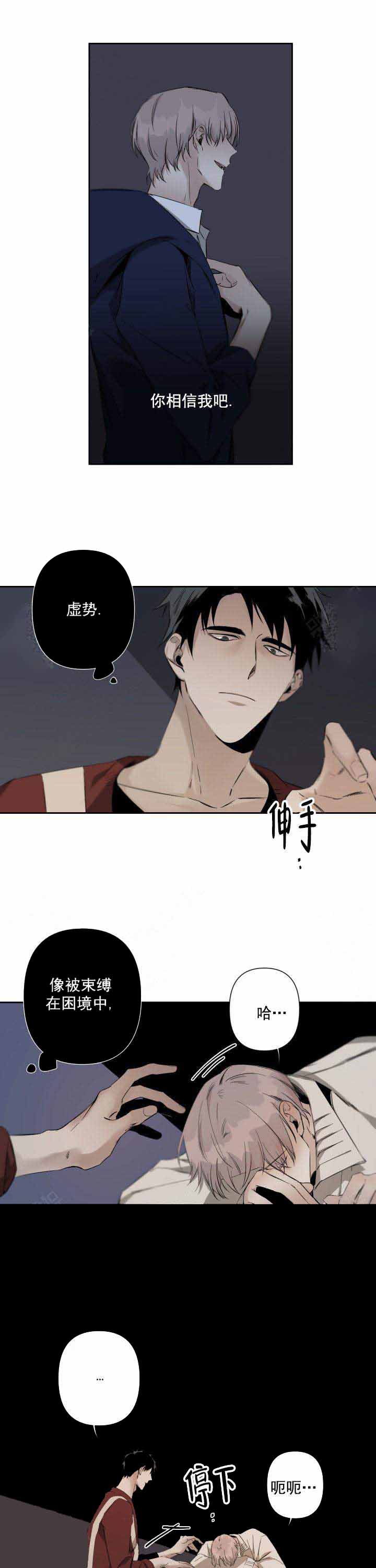 臣服关系（ 第I+II 季）漫画,第80话5图