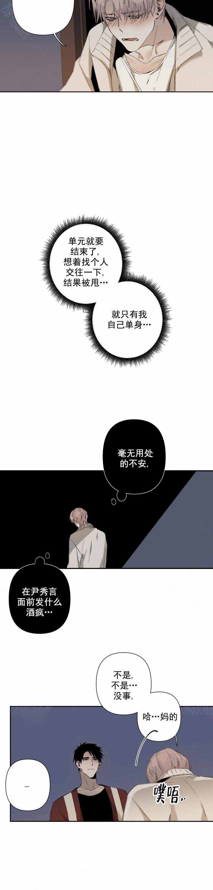 臣服关系（ 第I+II 季）漫画,第80话4图