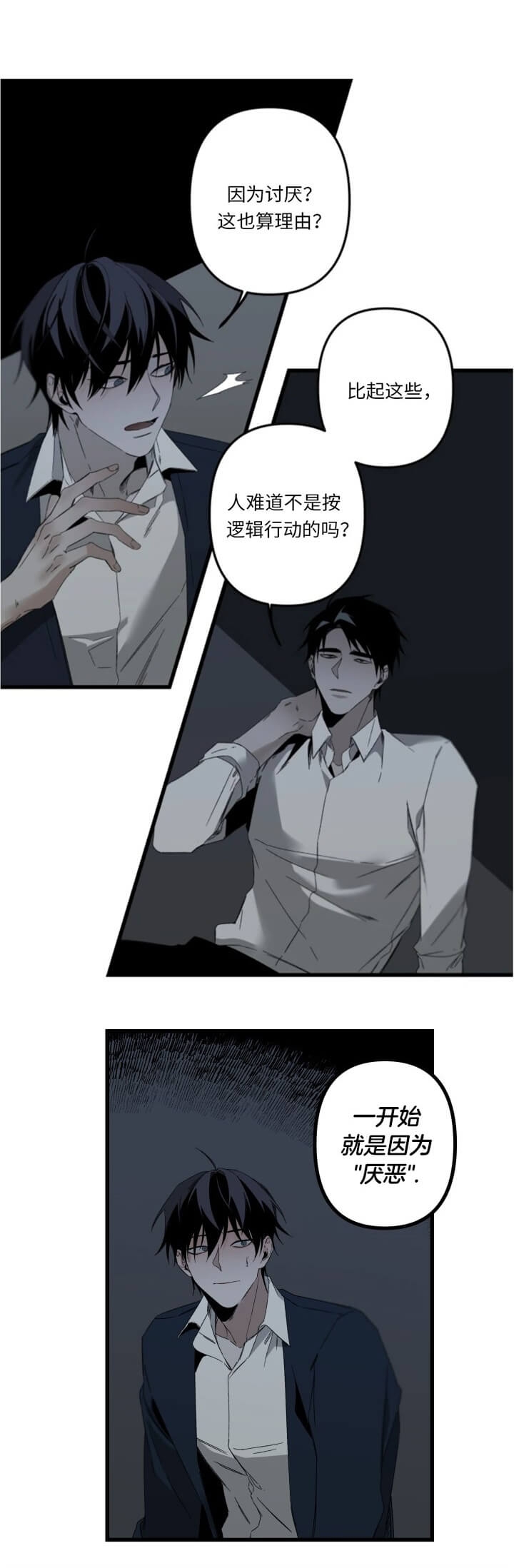 臣服关系（ 第I+II 季）漫画,第167话5图