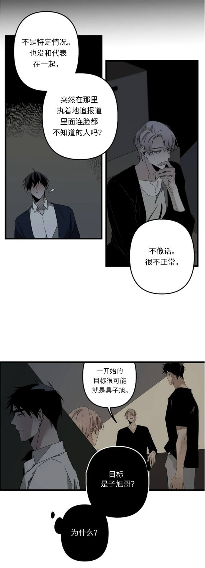 臣服关系（ 第I+II 季）漫画,第167话3图