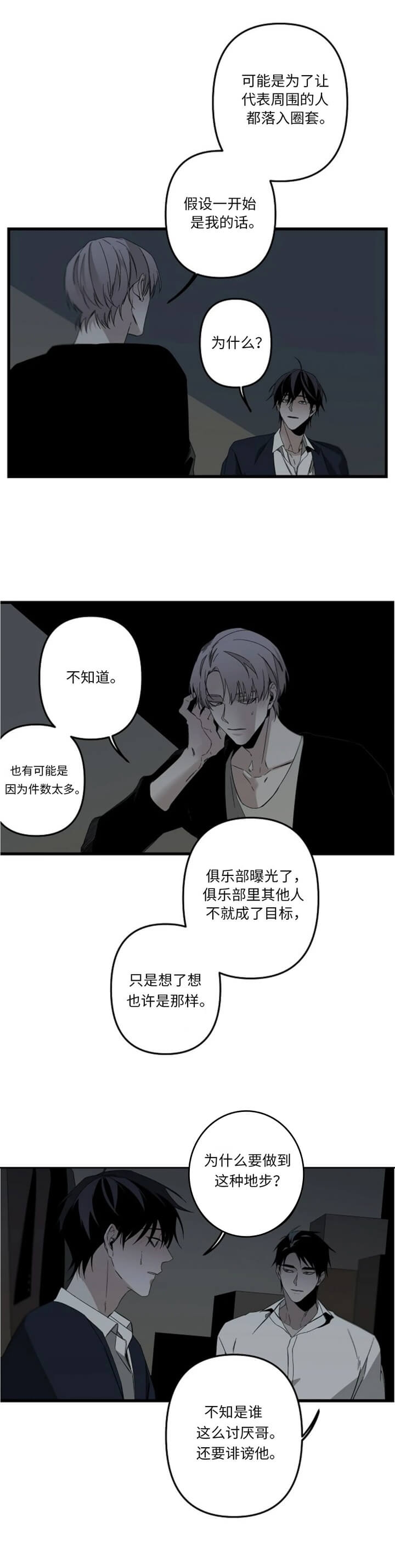 臣服关系（ 第I+II 季）漫画,第167话4图