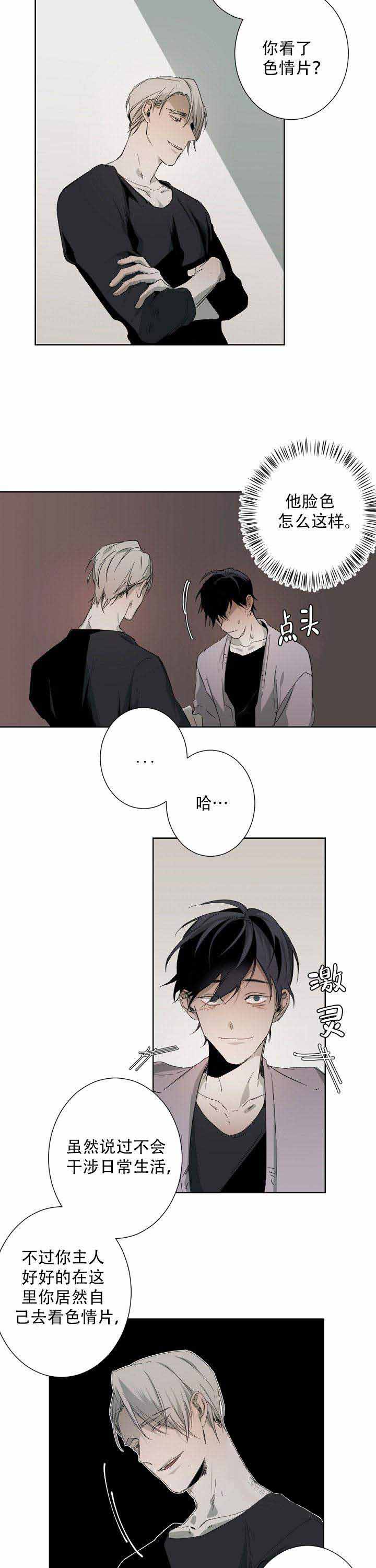 臣服关系（ 第I+II 季）漫画,第14话5图