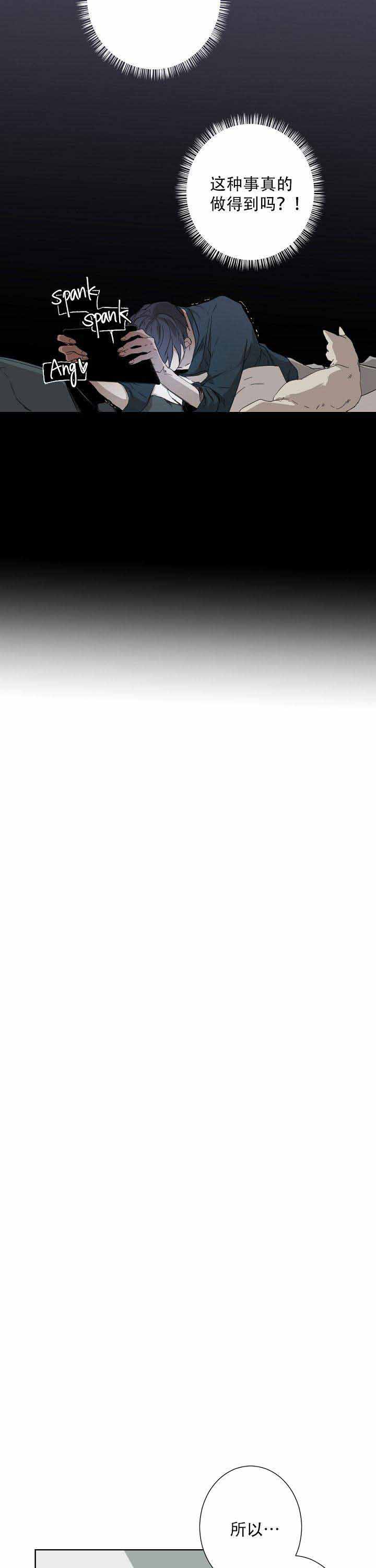 臣服关系（ 第I+II 季）漫画,第14话4图