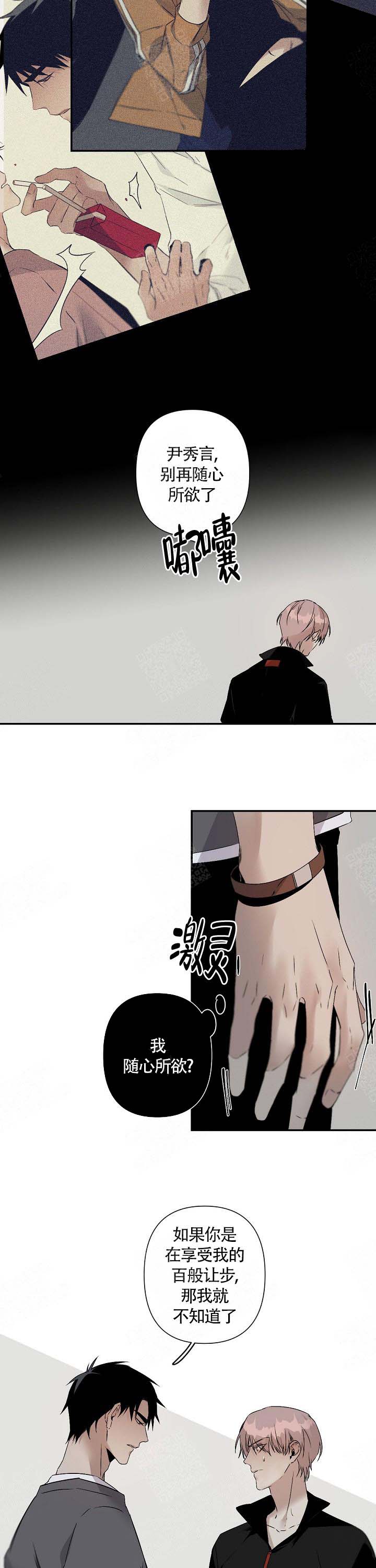 臣服关系（ 第I+II 季）漫画,第104话5图