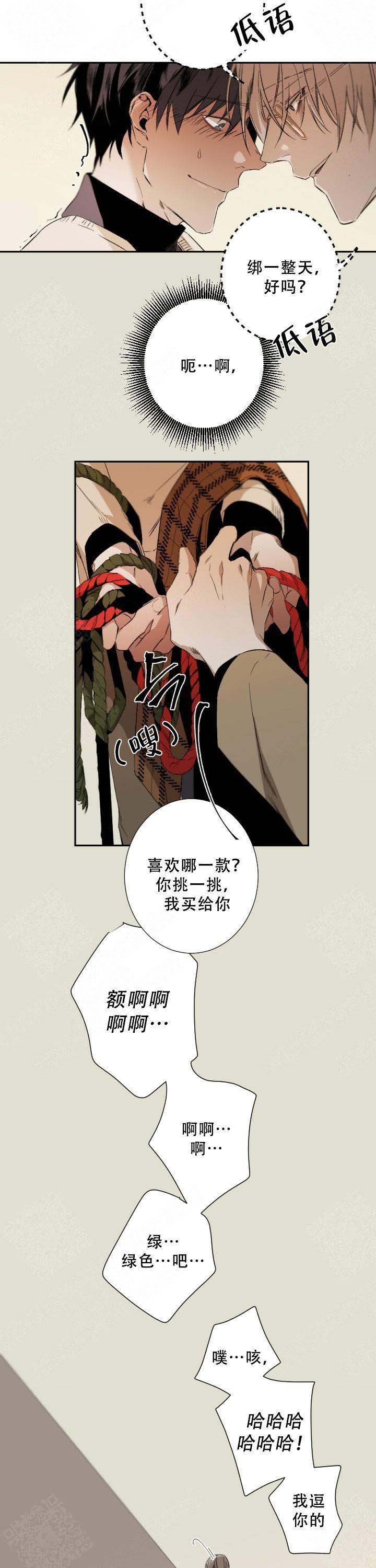 臣服关系（ 第I+II 季）漫画,第59话4图