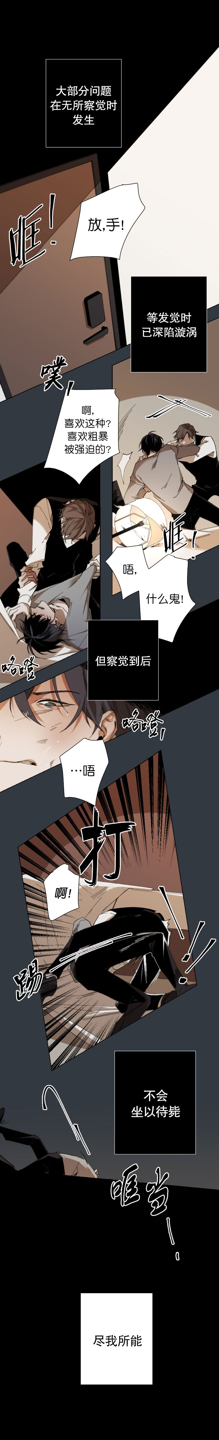 臣服关系（ 第I+II 季）漫画,第48话3图