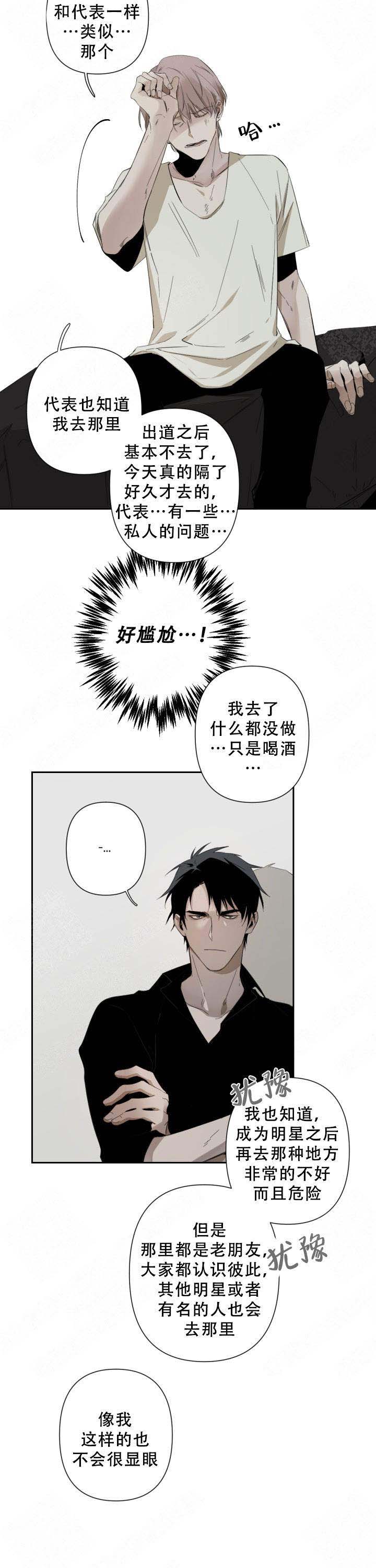 臣服关系（ 第I+II 季）漫画,第65话3图