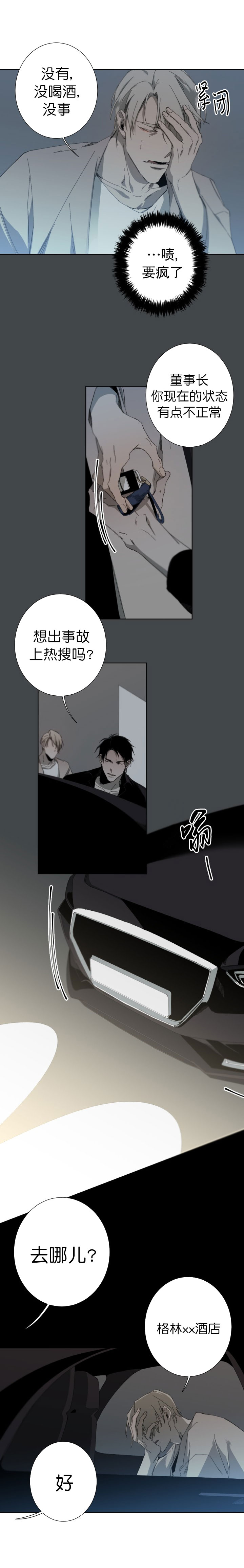 臣服关系（ 第I+II 季）漫画,第46话4图