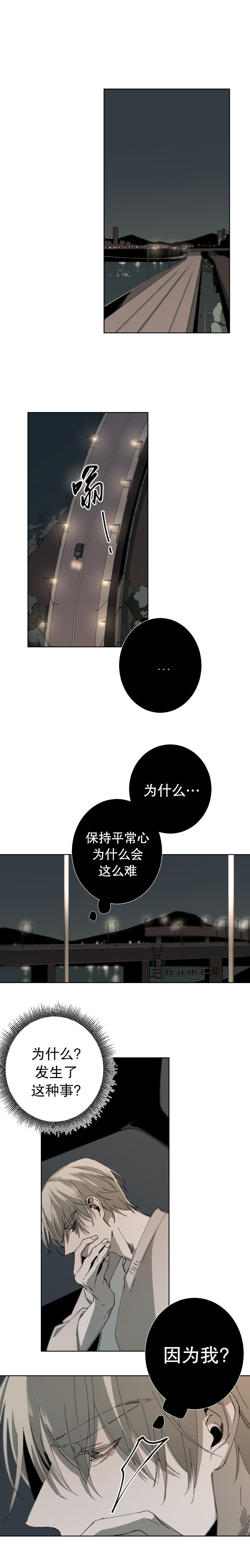 臣服关系（ 第I+II 季）漫画,第46话5图