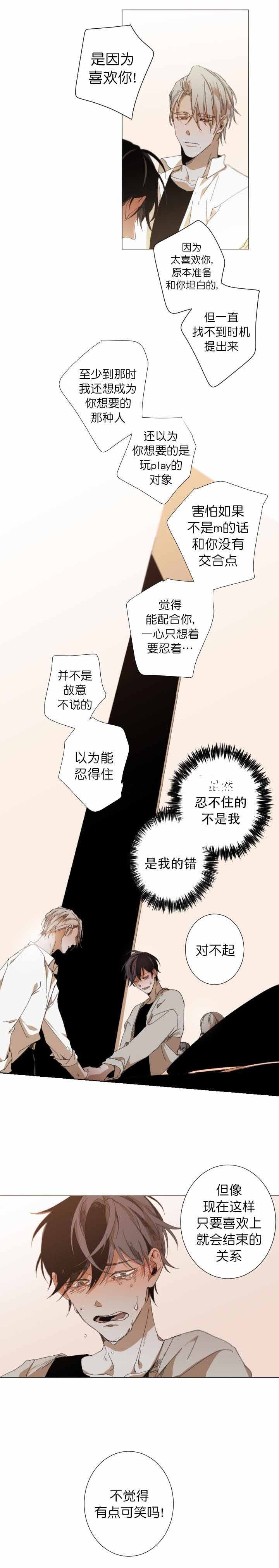 臣服关系（ 第I+II 季）漫画,第33话3图