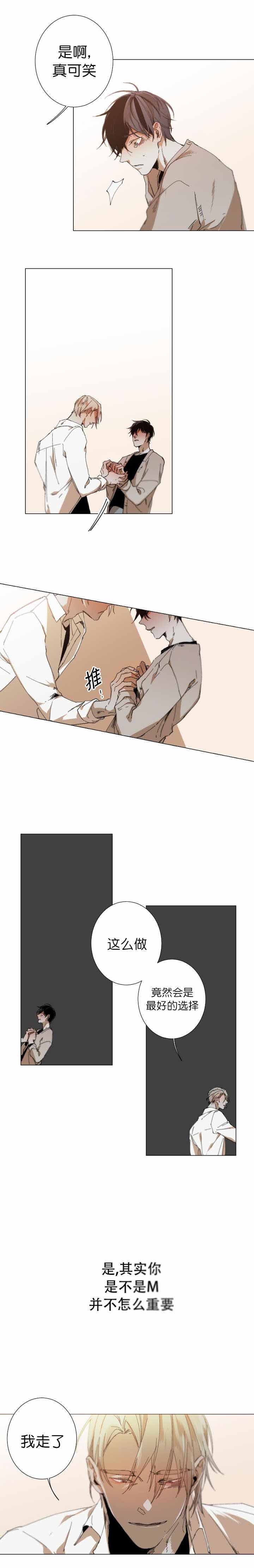 臣服关系（ 第I+II 季）漫画,第33话5图