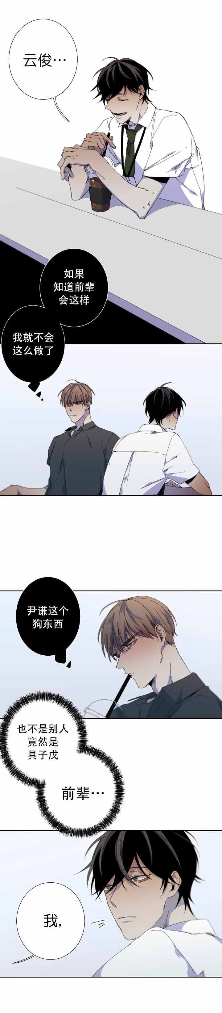 臣服关系（ 第I+II 季）漫画,第35话5图