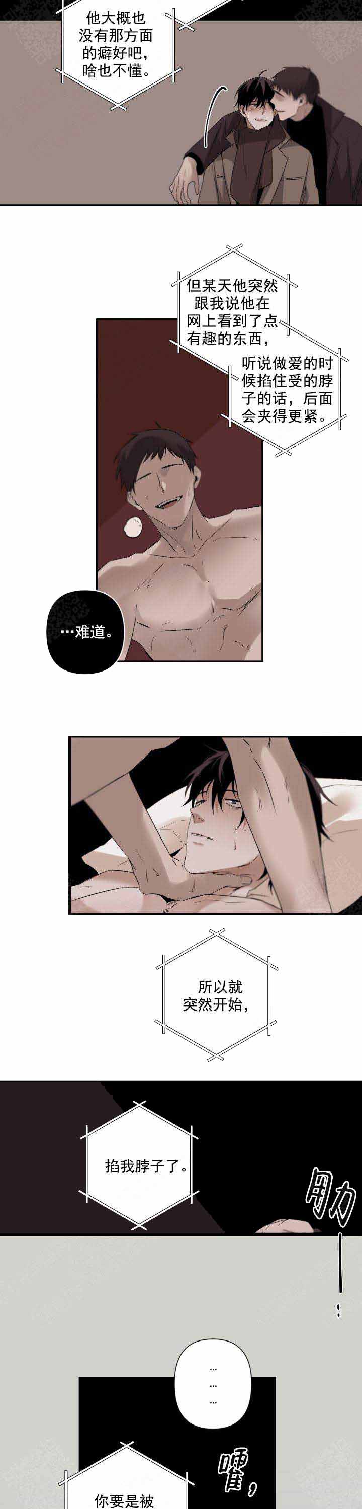 臣服关系（ 第I+II 季）漫画,第96话5图