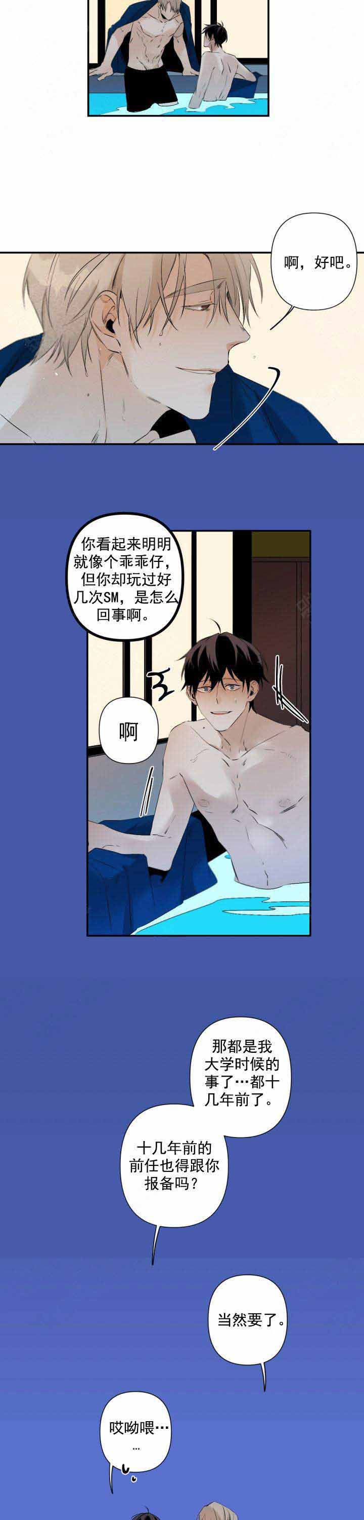 臣服关系（ 第I+II 季）漫画,第96话3图