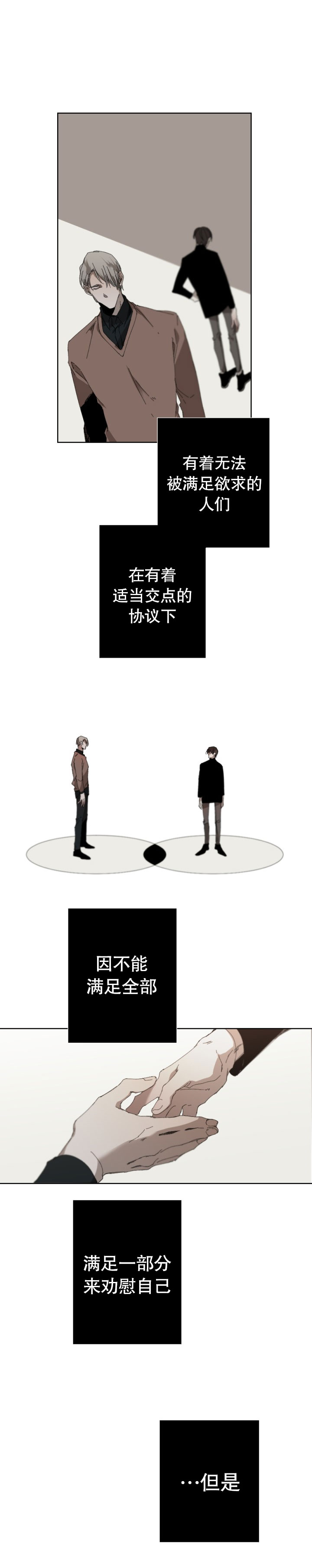 臣服关系（ 第I+II 季）漫画,第41话3图