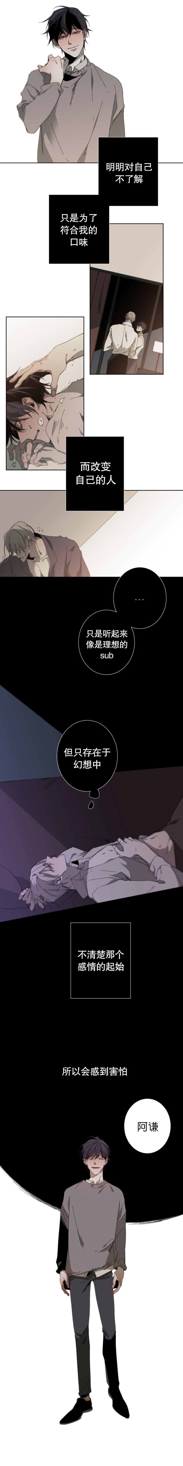 臣服关系（ 第I+II 季）漫画,第41话4图