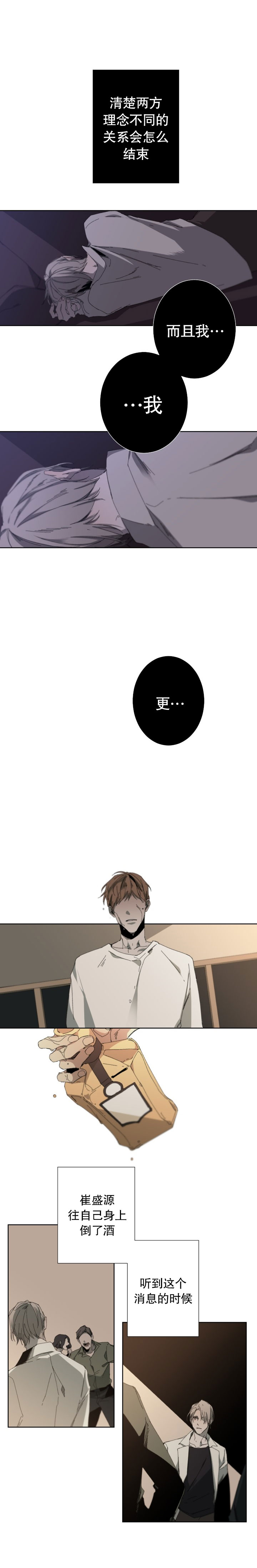 臣服关系（ 第I+II 季）漫画,第41话5图