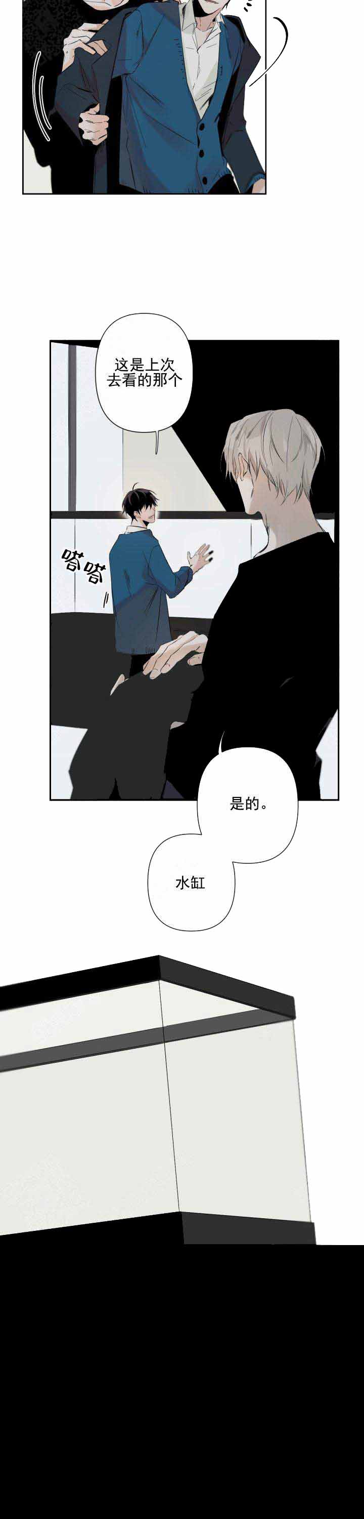 臣服关系（ 第I+II 季）漫画,第71话3图