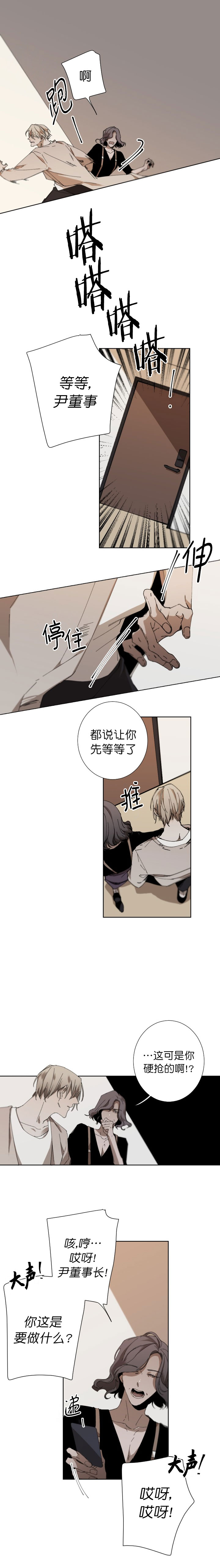 臣服关系（ 第I+II 季）漫画,第47话4图