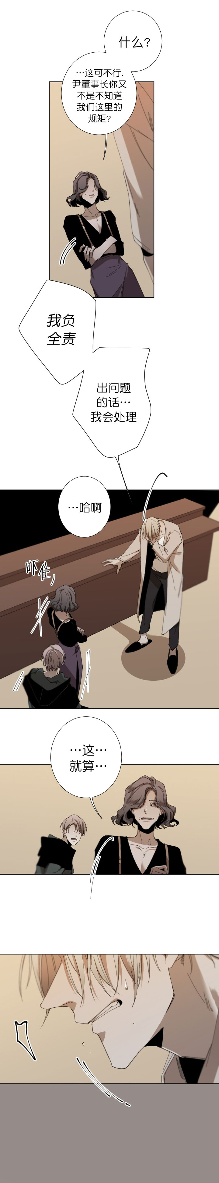 臣服关系（ 第I+II 季）漫画,第47话3图