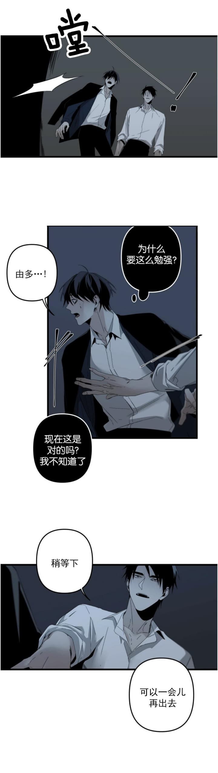 臣服关系（ 第I+II 季）漫画,第168话4图
