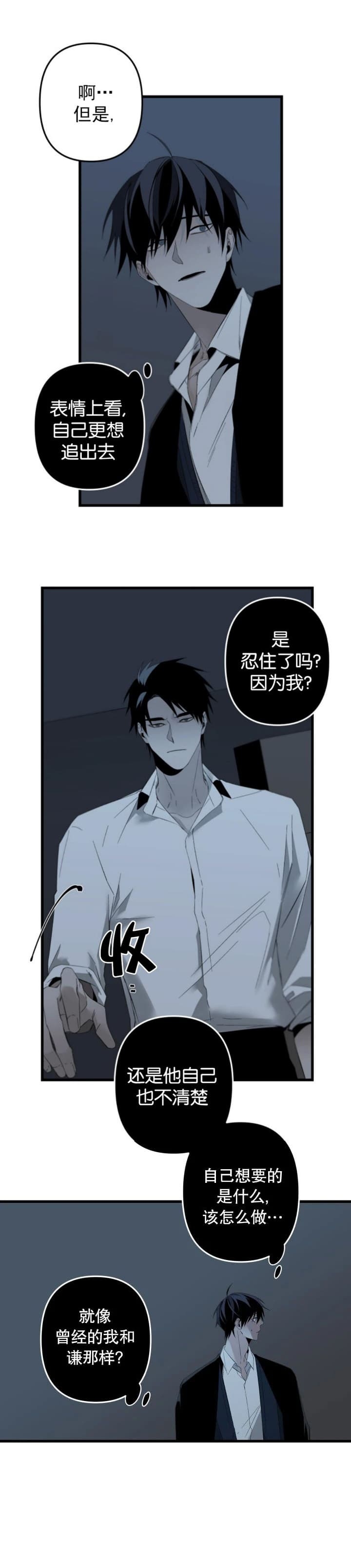 臣服关系（ 第I+II 季）漫画,第168话5图