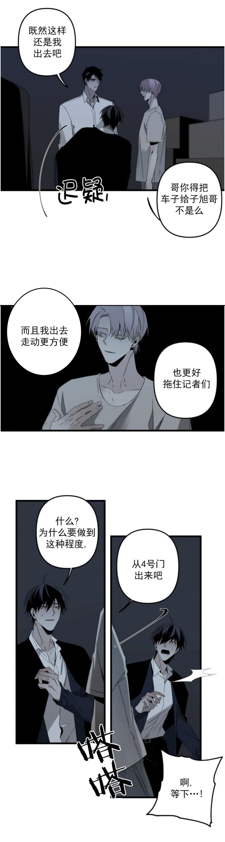 臣服关系（ 第I+II 季）漫画,第168话3图