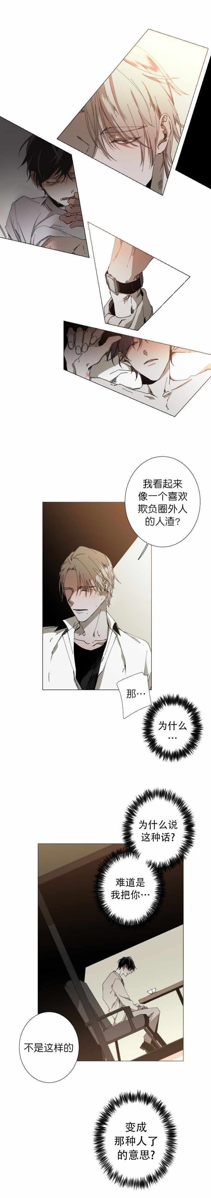 臣服关系（ 第I+II 季）漫画,第32话3图