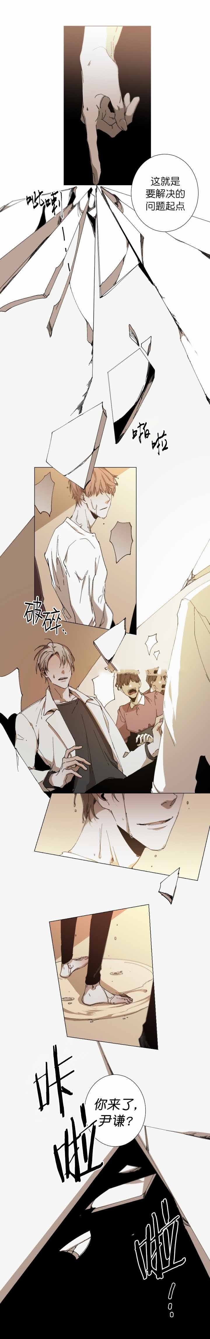 臣服关系（ 第I+II 季）漫画,第32话5图