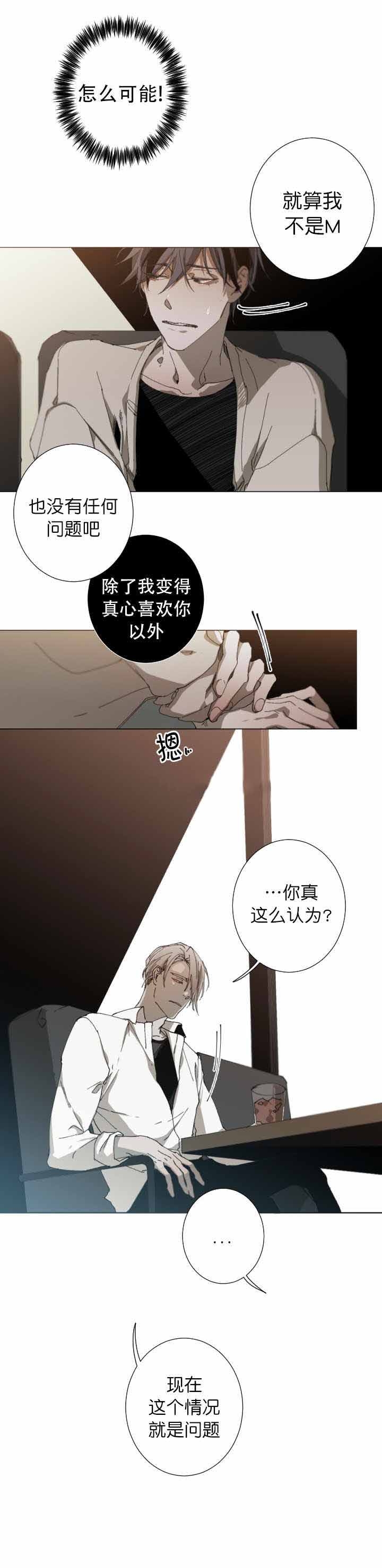 臣服关系（ 第I+II 季）漫画,第32话4图