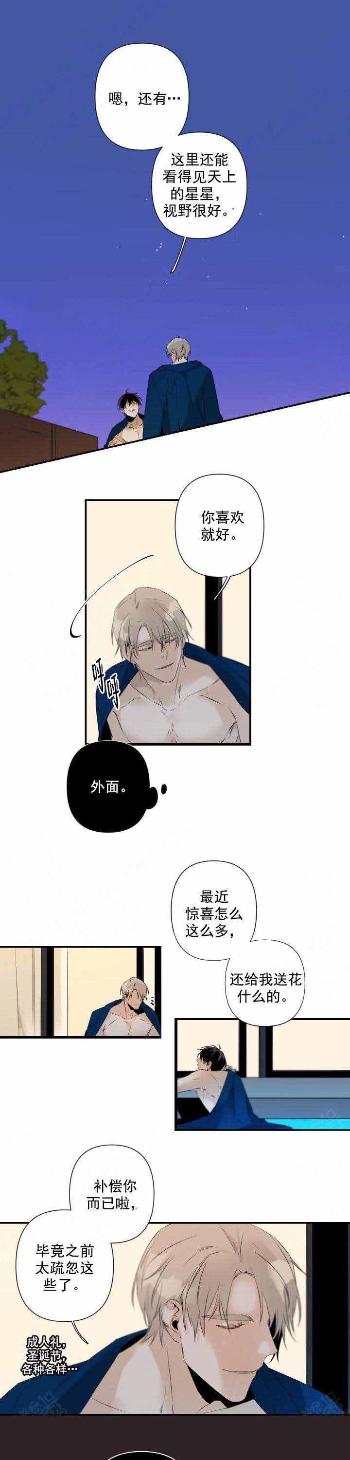 臣服关系（ 第I+II 季）漫画,第95话5图