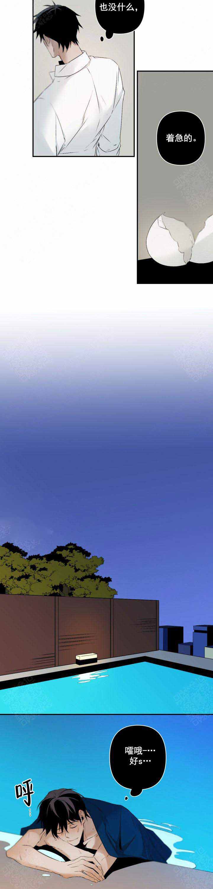 臣服关系（ 第I+II 季）漫画,第95话3图