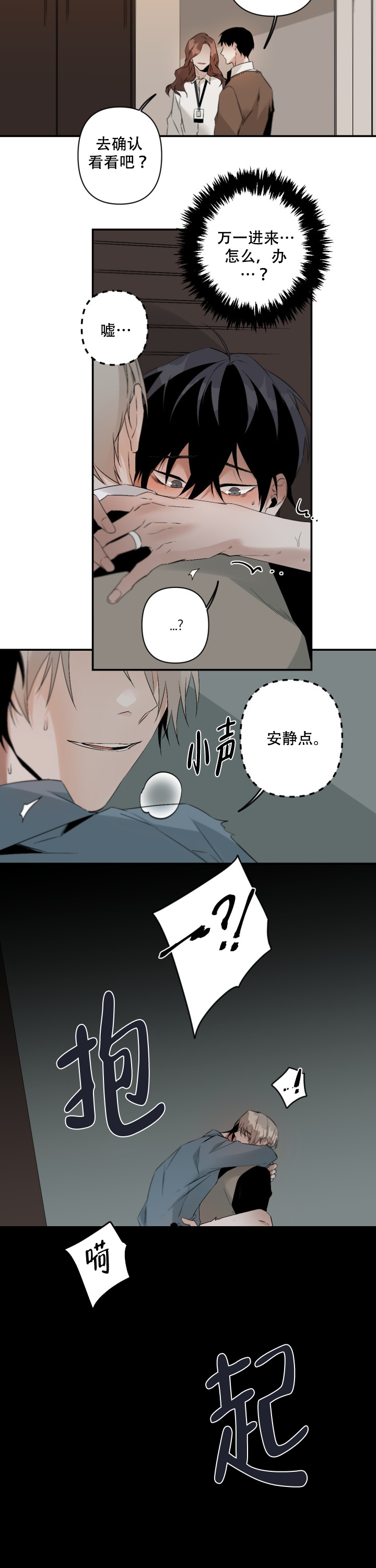 臣服关系（ 第I+II 季）漫画,第102话4图