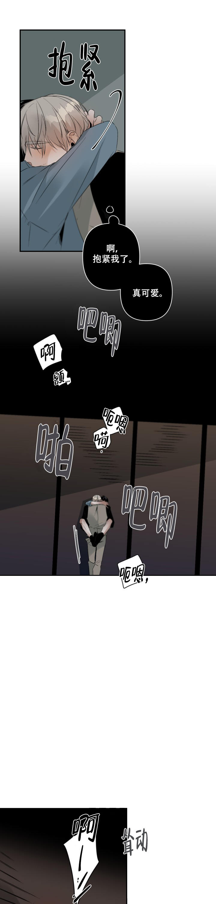 臣服关系（ 第I+II 季）漫画,第102话2图