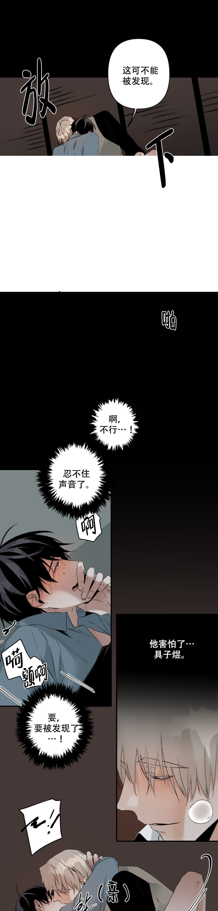 臣服关系（ 第I+II 季）漫画,第102话5图