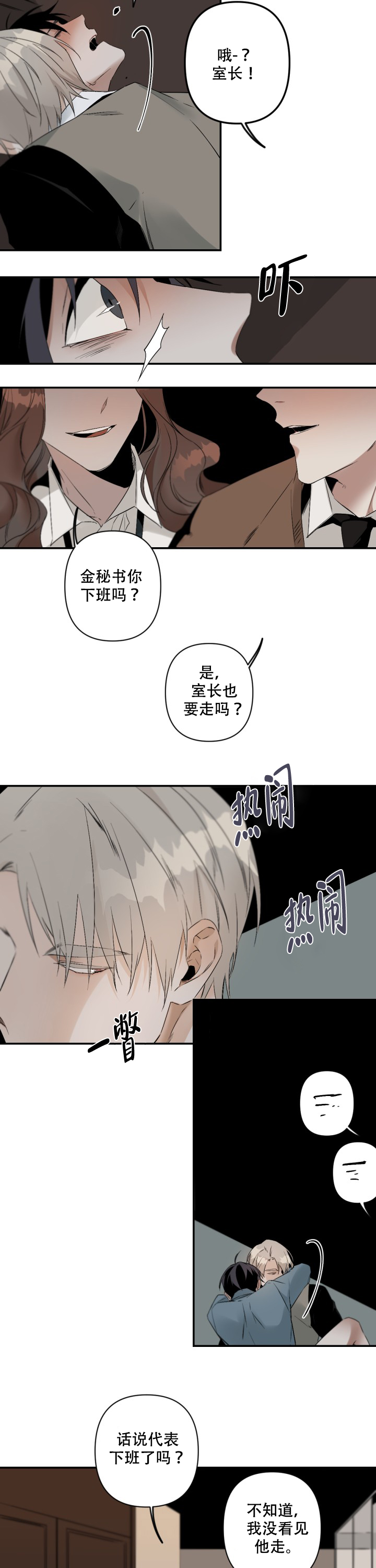 臣服关系（ 第I+II 季）漫画,第102话3图