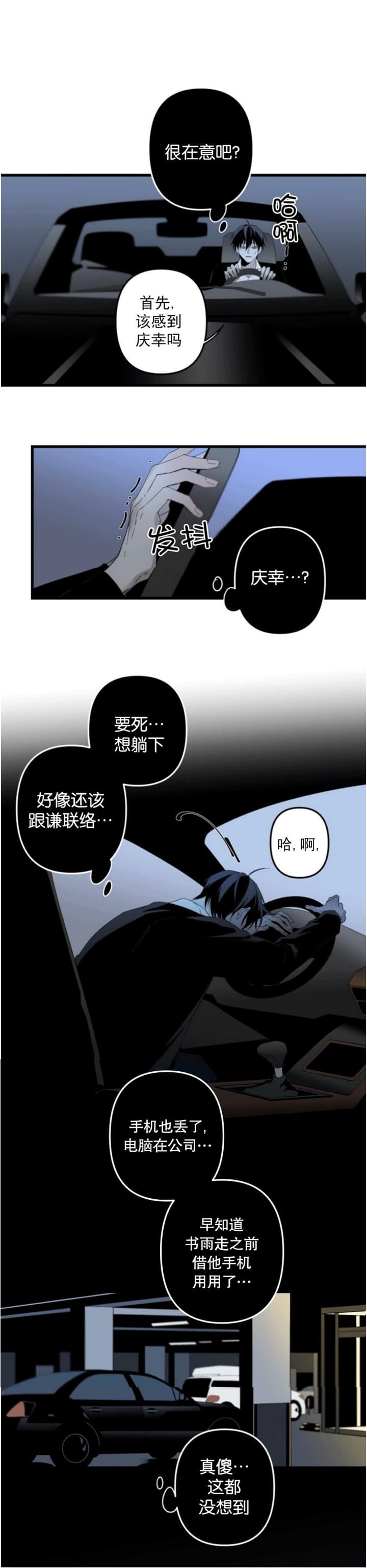 臣服关系（ 第I+II 季）漫画,第169话5图